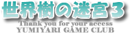 世界樹の迷宮3攻略【GAME DS CLUB】|DS