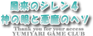 風来のシレン４　神の眼と悪魔のヘソ攻略【ＧＡＭＥ ＤＳ ＣＬＵＢ】